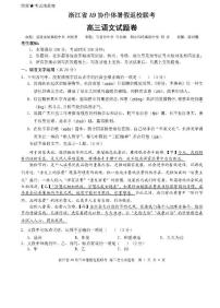 2022浙江省A9协作体高三上学期暑假返校联考语文试题PDF版含答案