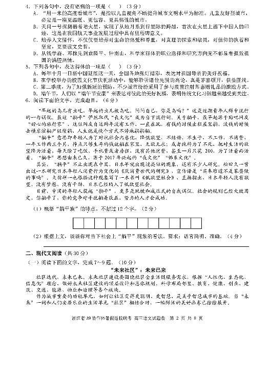 2022浙江省A9协作体高三上学期暑假返校联考语文试题PDF版含答案02