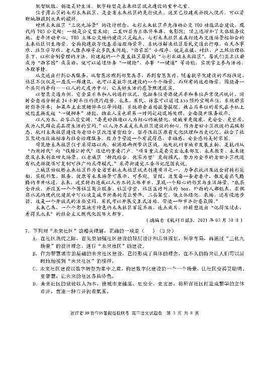 2022浙江省A9协作体高三上学期暑假返校联考语文试题PDF版含答案03