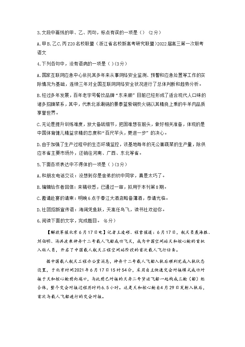2022浙江省Z20名校联盟（名校新高考研究联盟）高三上学期8月第一次联考（暑假返校联考）语文试题含答案第2页