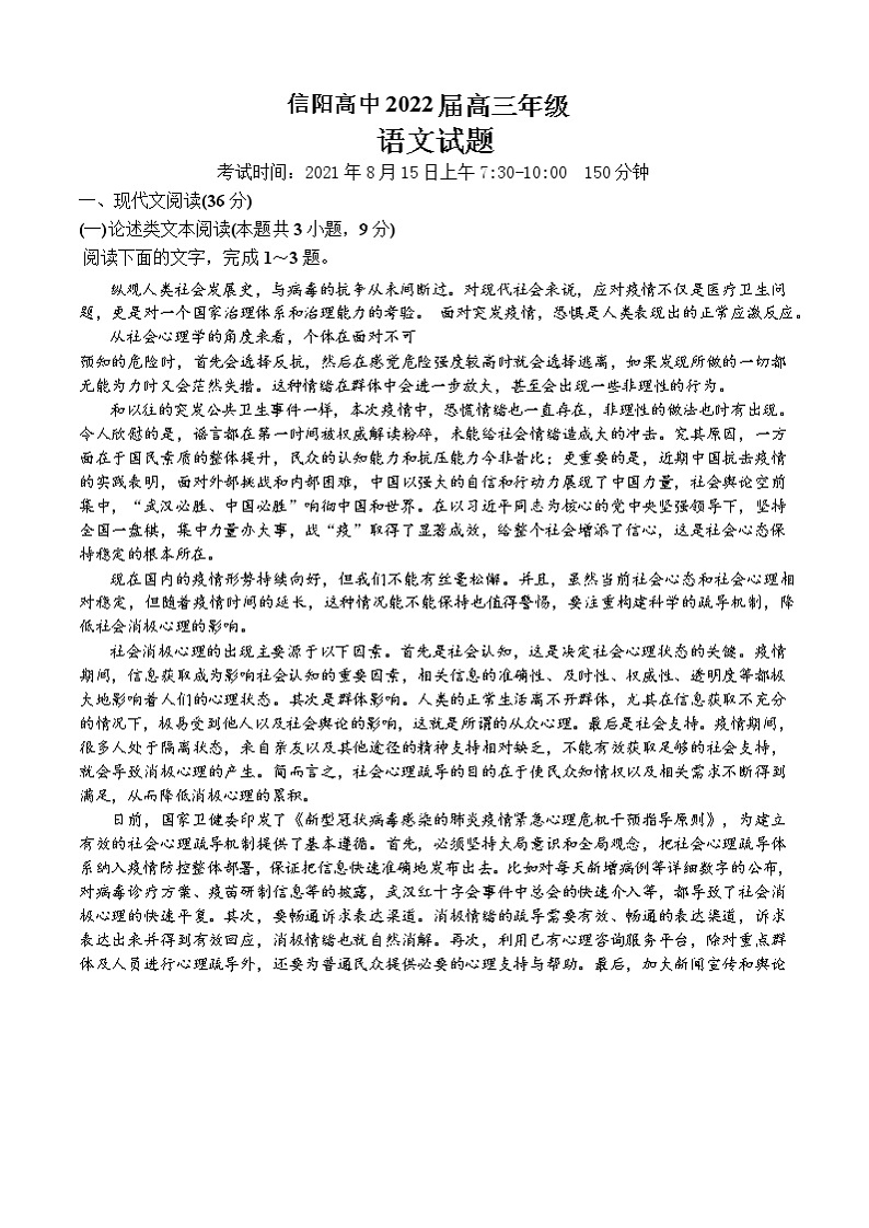 2022信阳高级中学高三上学期8月暑假考试语文试题含答案01