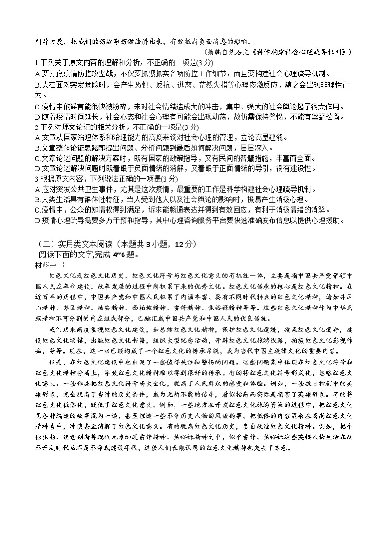 2022信阳高级中学高三上学期8月暑假考试语文试题含答案02