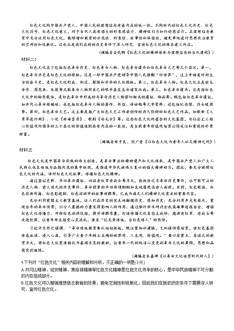 2022信阳高级中学高三上学期8月暑假考试语文试题含答案03