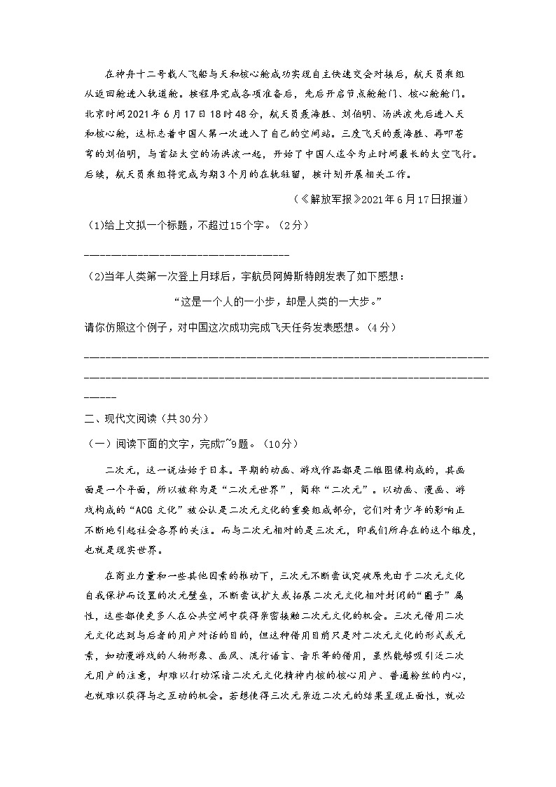 2022浙江省Z20名校联盟（名校新高考研究联盟）高三上学期8月第一次联考（暑假返校联考）语文试题含答案03