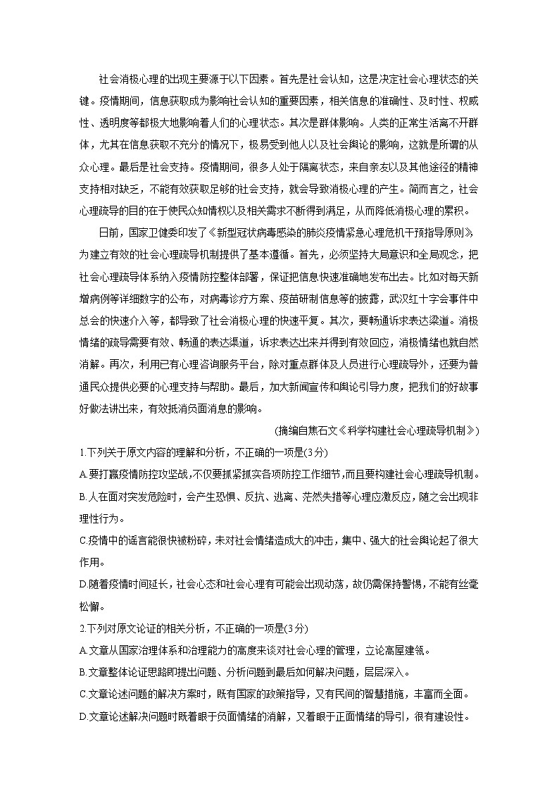 2021河南省天一大联考高中毕业班考前模拟（河南版）5-29-语文含答案第2页