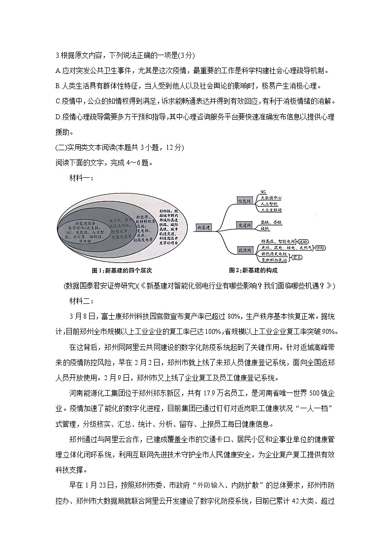 2021河南省天一大联考高中毕业班考前模拟（河南版）5-29-语文含答案第3页