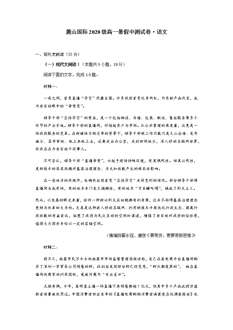 暑假中测语文试卷第1页