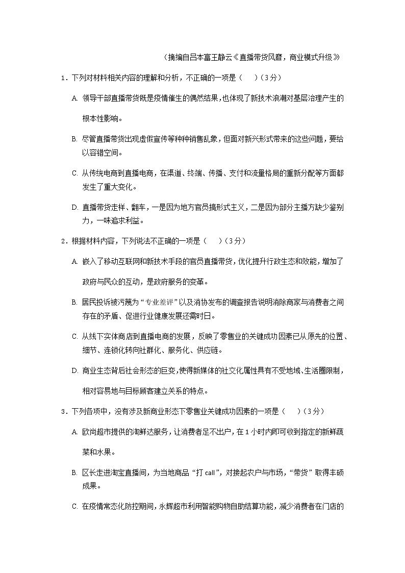 暑假中测语文试卷第3页