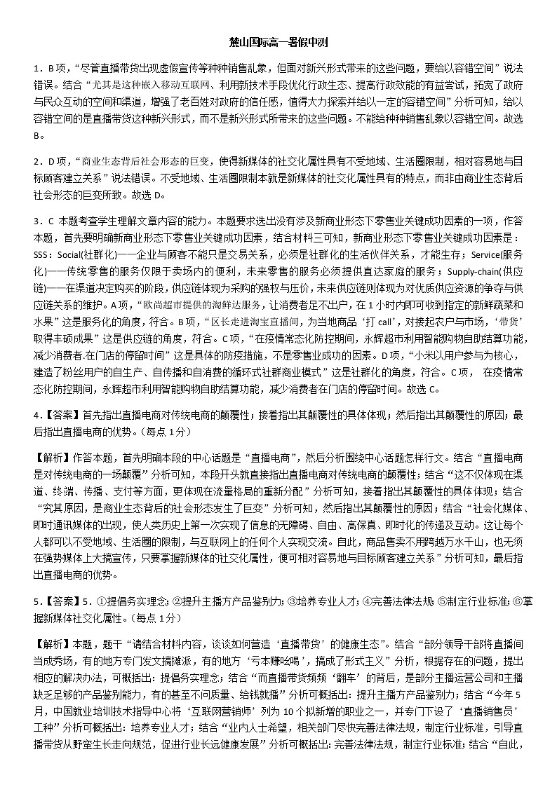 暑假中测答案第1页