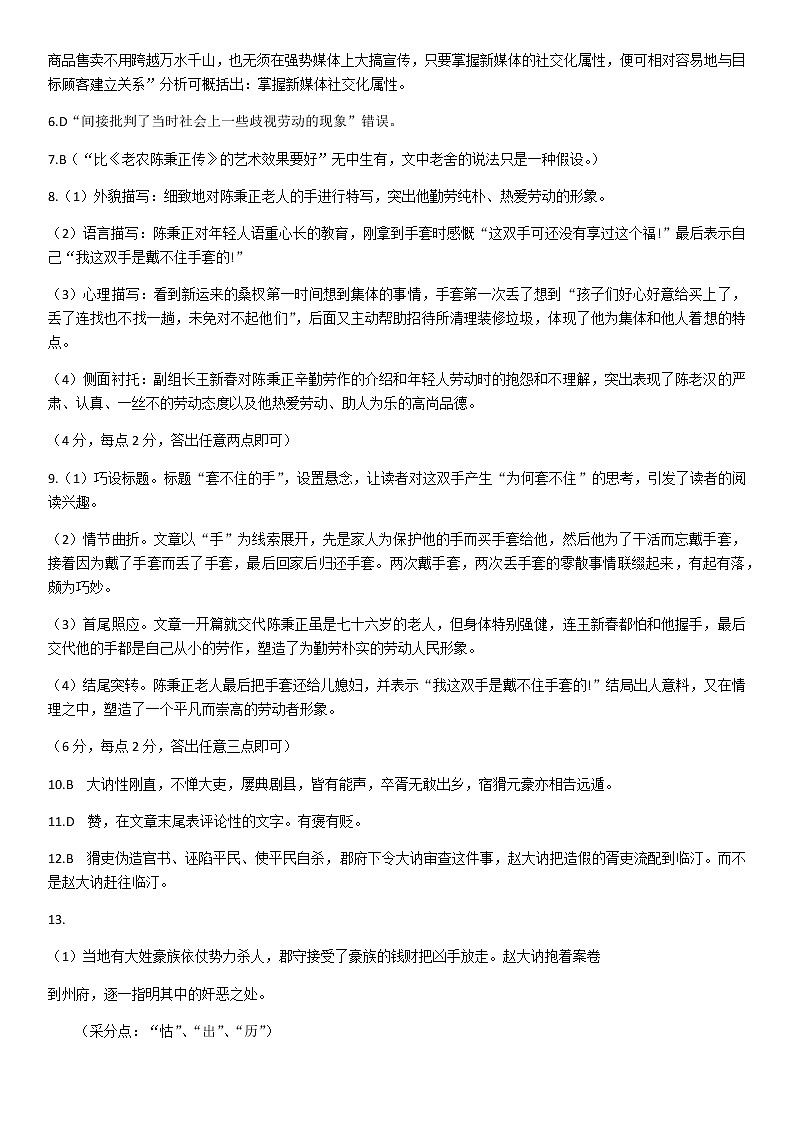 暑假中测答案第2页