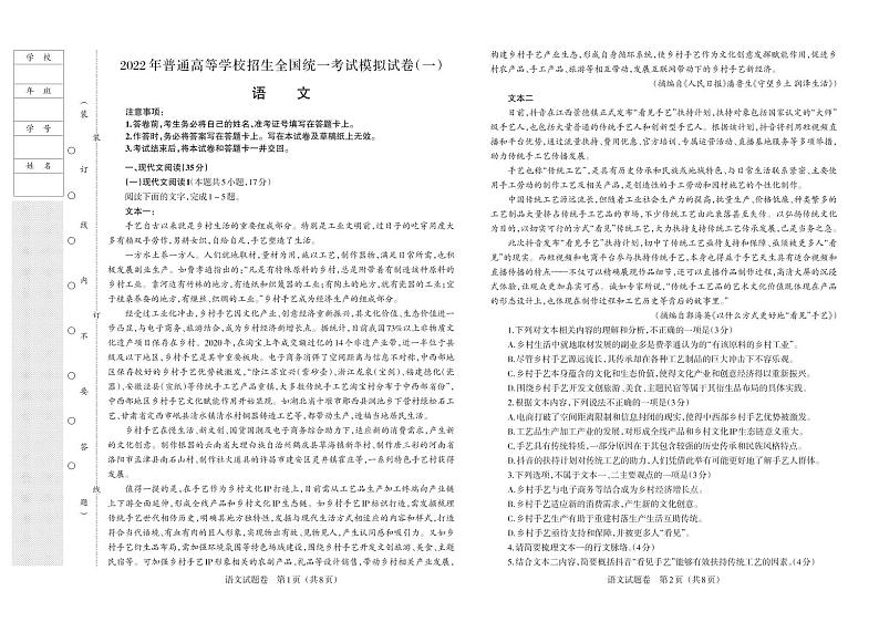 辽宁省普通高等学校招生选择性考试模拟卷（一）语文PDF版试题第1页