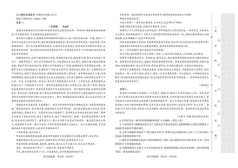 辽宁省普通高等学校招生选择性考试模拟卷（一）语文PDF版试题第2页