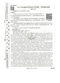 2021全国卷Ⅲ衡水金卷先享题信息卷（五）语文试题扫描版含解析