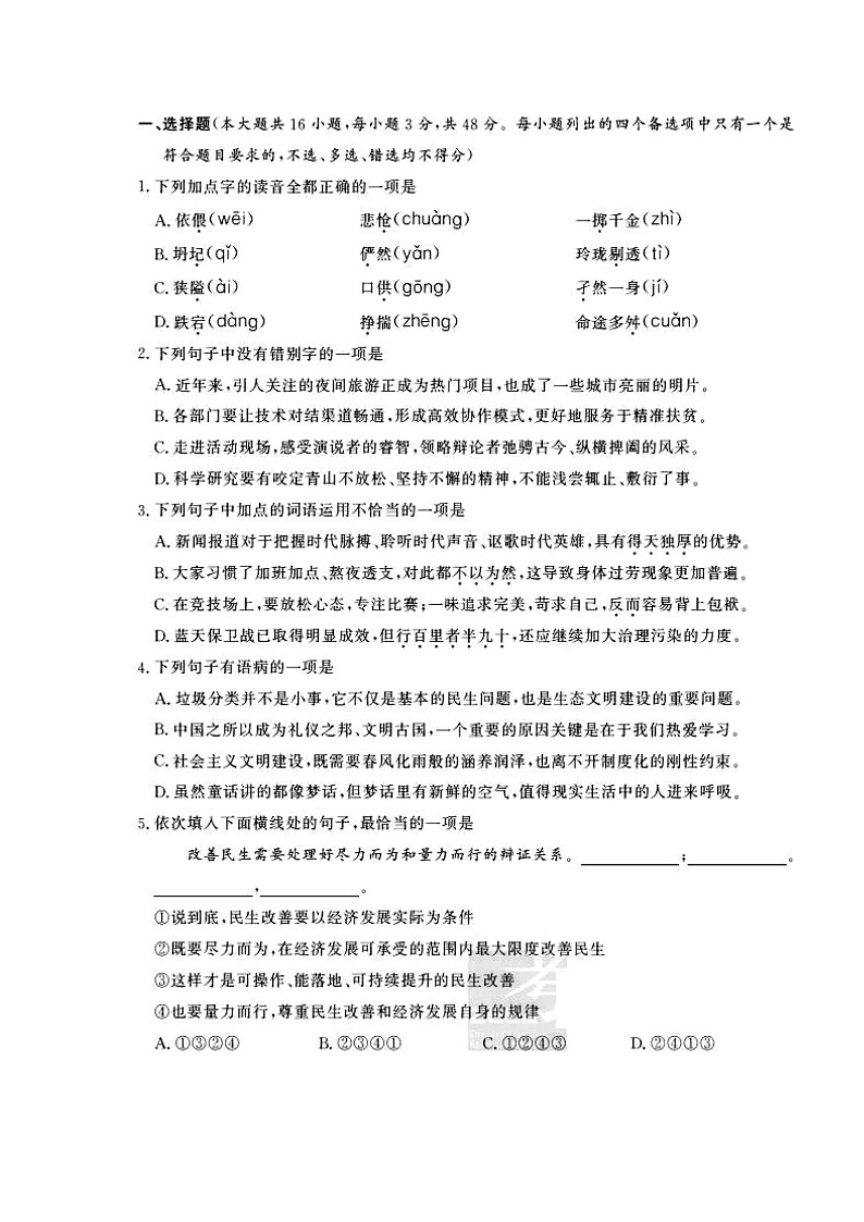 2019浙江省6月普通高中学业水平考试语文图片版含答案第2页