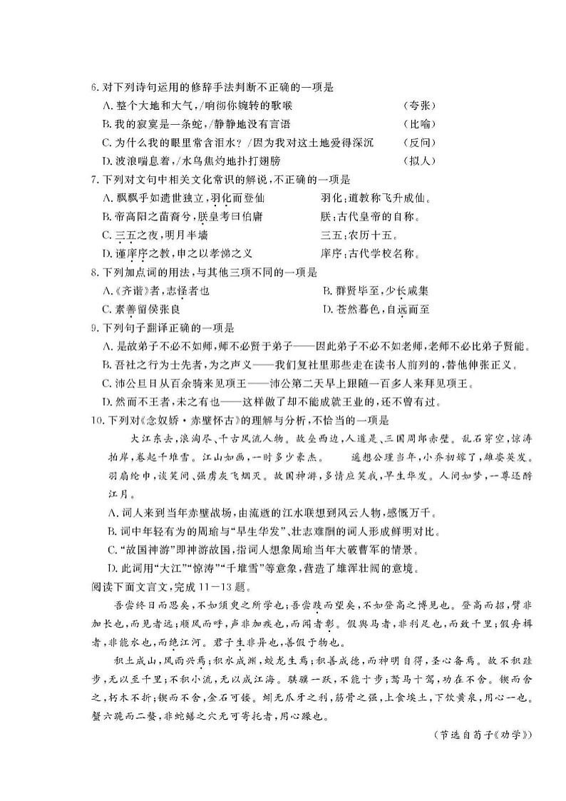 2019浙江省6月普通高中学业水平考试语文图片版含答案第3页