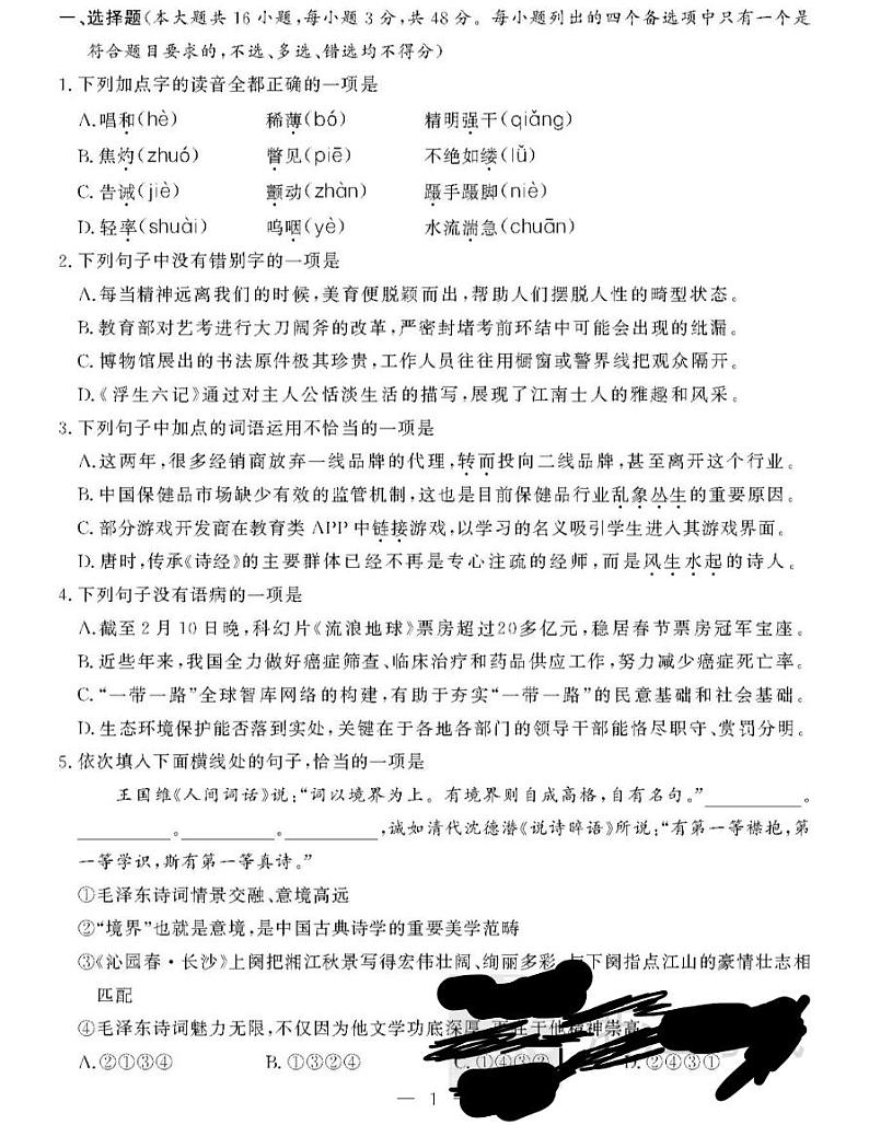2019浙江省4月普通高中学业水平考试语文PDF版含答案第1页