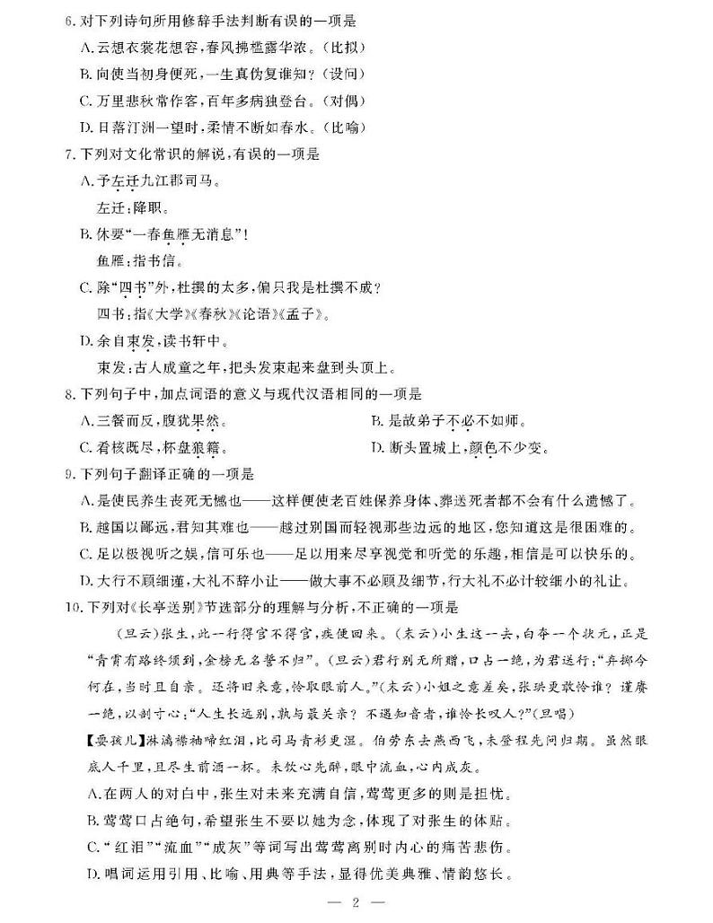 2019浙江省4月普通高中学业水平考试语文PDF版含答案第2页