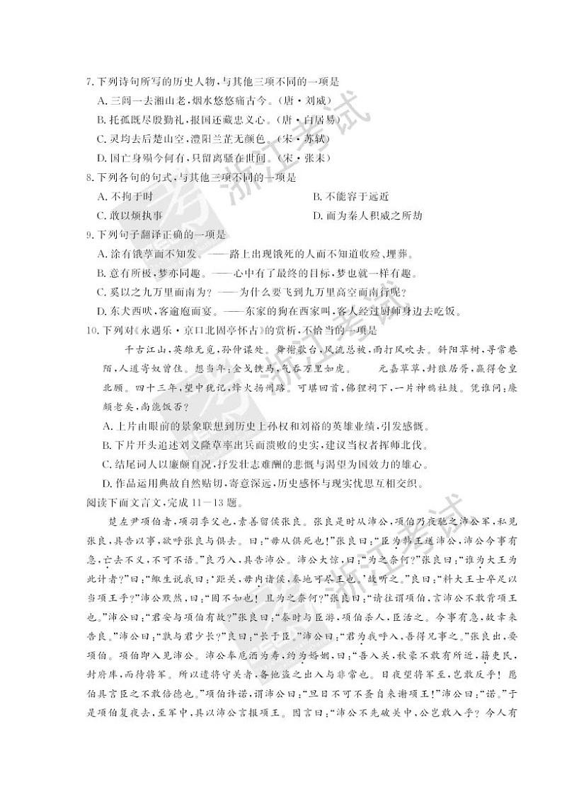 2018浙江省6月普通高中学业水平考试语文图片版含答案第2页