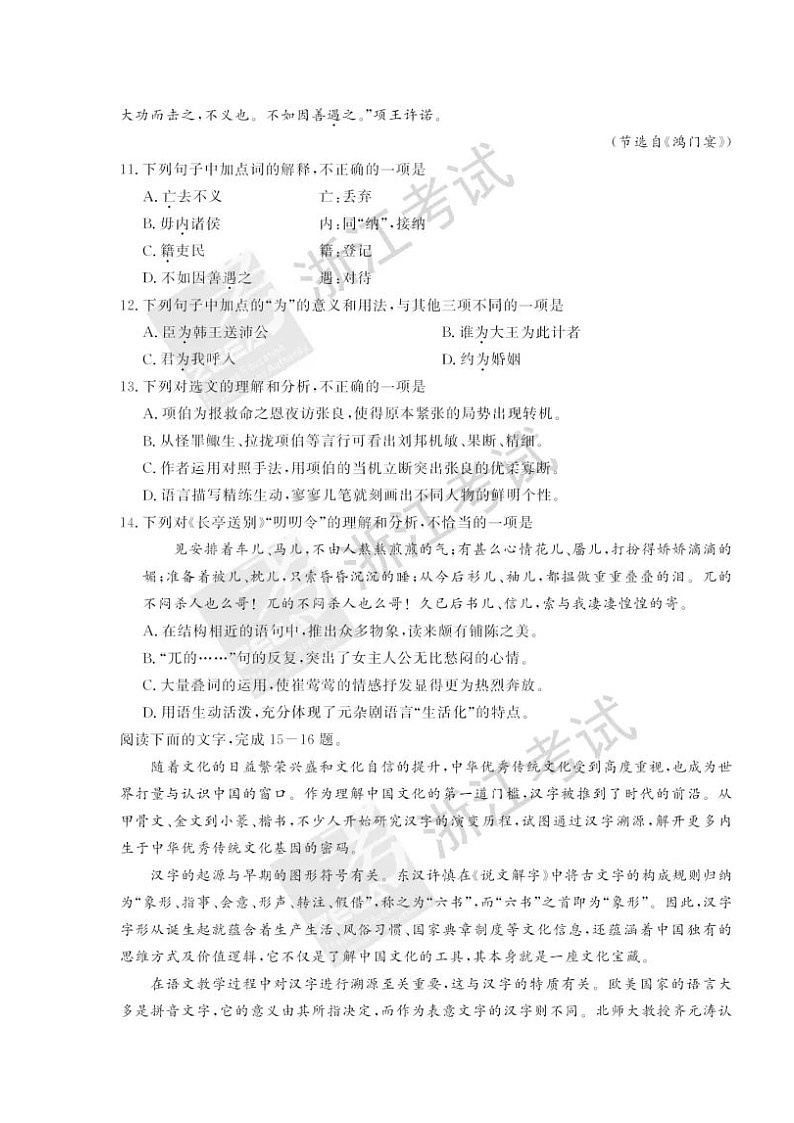 2018浙江省6月普通高中学业水平考试语文图片版含答案第3页