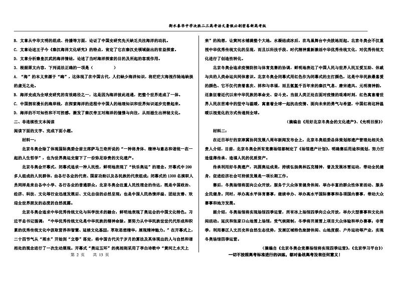 2023高三决胜新高考语文暑假必刷密卷第9套第2页