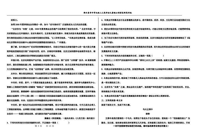 2023高三决胜新高考语文暑假必刷密卷第9套第3页