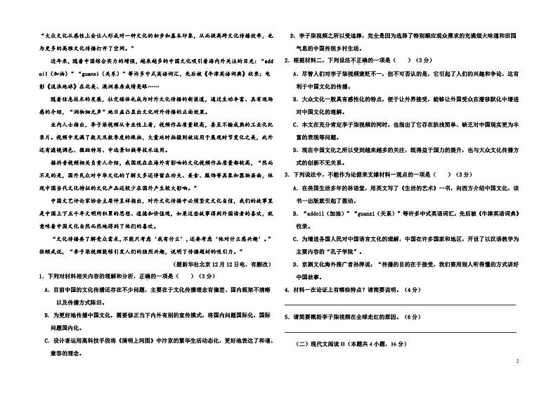 2023高三决胜新高考语文暑假必刷密卷第8套第2页
