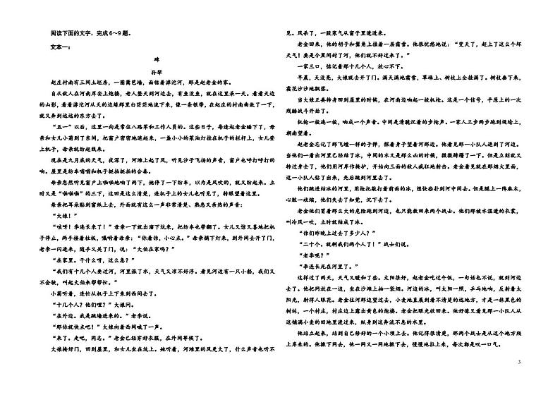 2023高三决胜新高考语文暑假必刷密卷第8套第3页