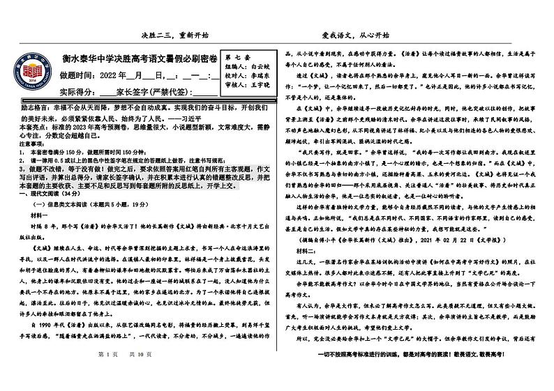2023高三决胜新高考语文暑假必刷密卷第7套第1页