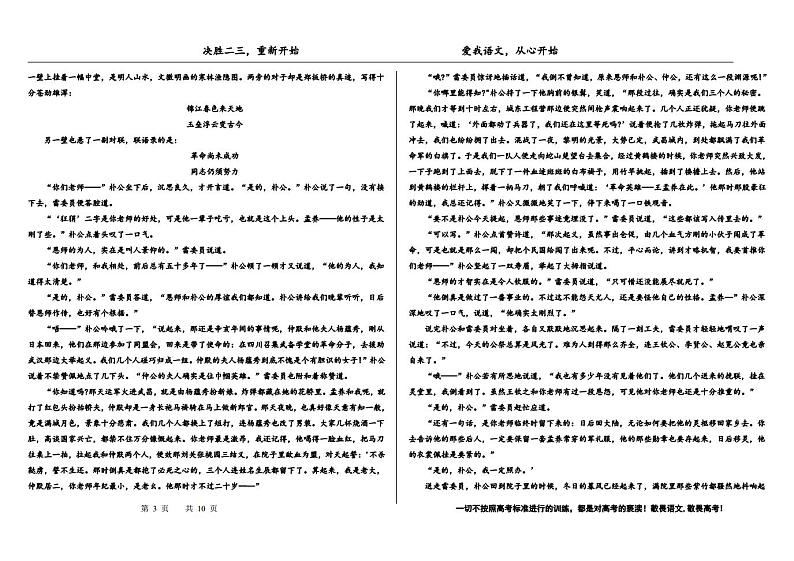 2023高三决胜新高考语文暑假必刷密卷第7套第3页