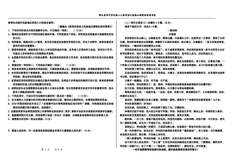 2023高三决胜新高考语文暑假必刷密卷第6套第2页