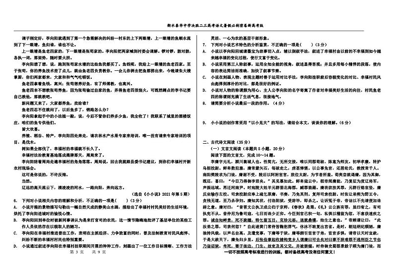 2023高三决胜新高考语文暑假必刷密卷第6套第3页