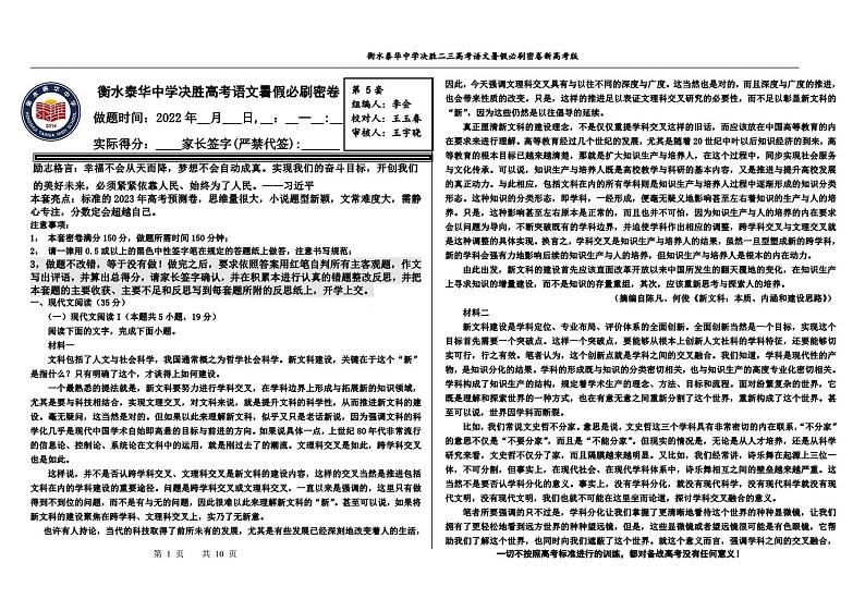 2023高三决胜新高考语文暑假必刷密卷第5套第1页