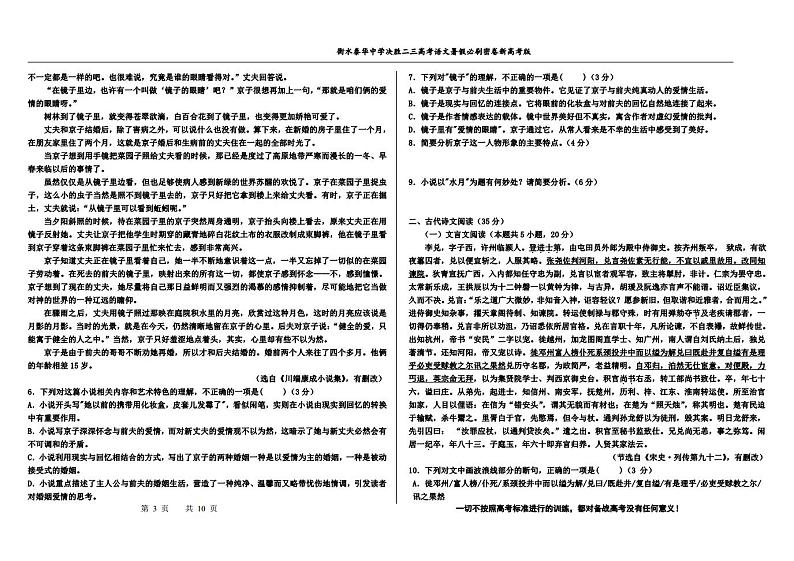 2023高三决胜新高考语文暑假必刷密卷第5套第3页