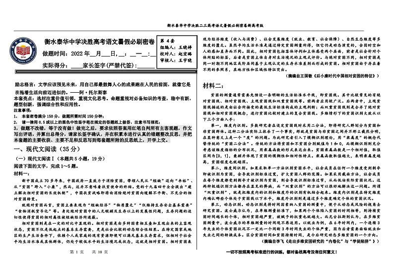 2023高三决胜新高考语文暑假必刷密卷第4套第1页