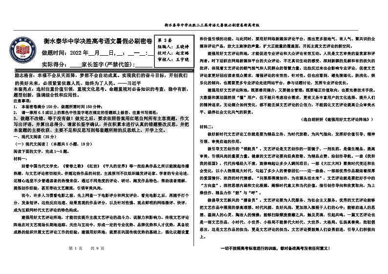 2023高三决胜新高考语文暑假必刷密卷第3套第1页