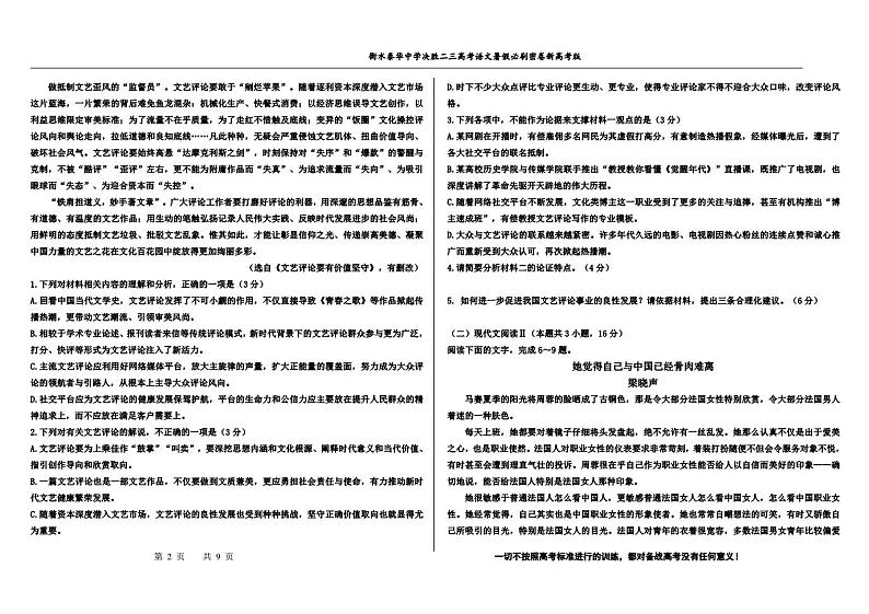 2023高三决胜新高考语文暑假必刷密卷第3套第2页
