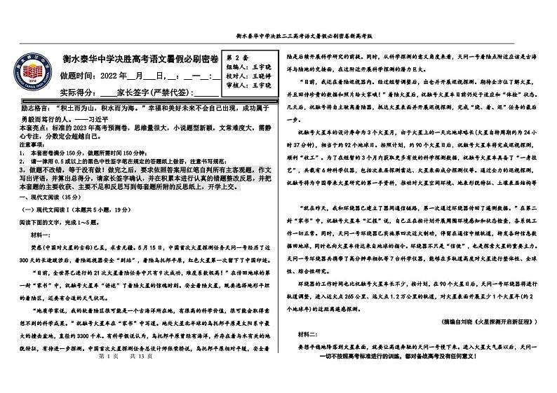 2023高三决胜新高考语文暑假必刷密卷第2套第1页