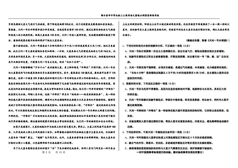 2023高三决胜新高考语文暑假必刷密卷第2套第2页