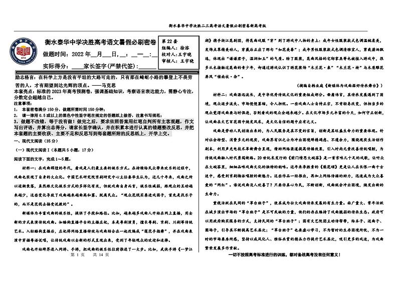 2023高三决胜新高考语文暑假必刷密卷第22套第1页