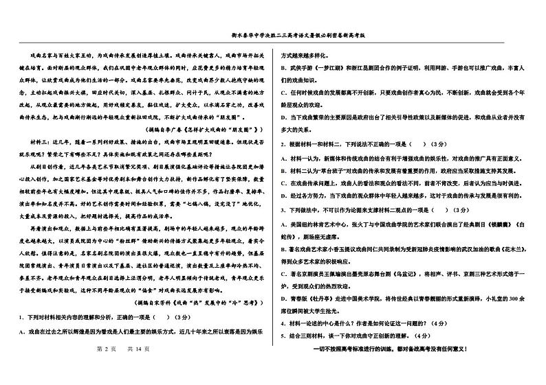 2023高三决胜新高考语文暑假必刷密卷第22套第2页