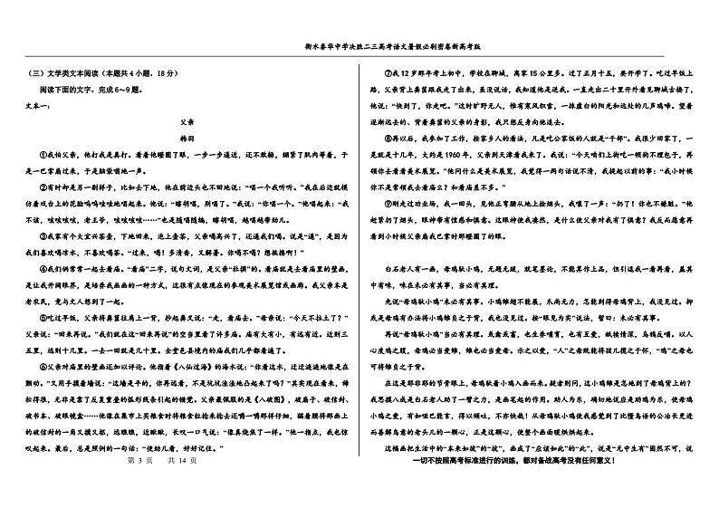 2023高三决胜新高考语文暑假必刷密卷第22套第3页
