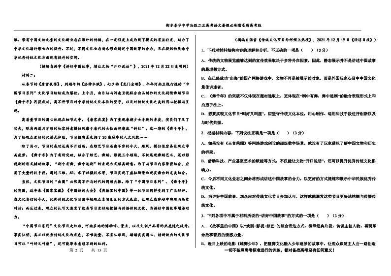 2023高三决胜新高考语文暑假必刷密卷第21套第2页