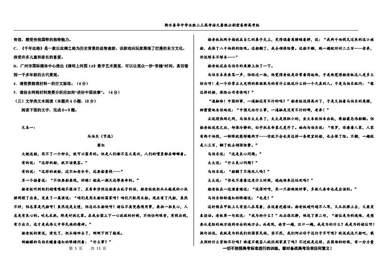 2023高三决胜新高考语文暑假必刷密卷第21套第3页