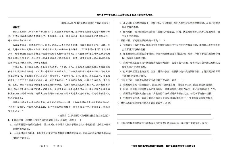 2023高三决胜新高考语文暑假必刷密卷第20套第2页