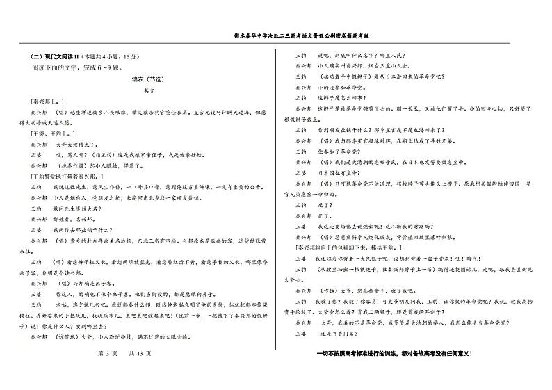 2023高三决胜新高考语文暑假必刷密卷第20套第3页
