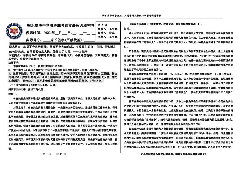 2023高三决胜新高考语文暑假必刷密卷第1套第1页