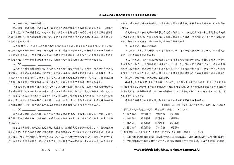 2023高三决胜新高考语文暑假必刷密卷第19套第2页