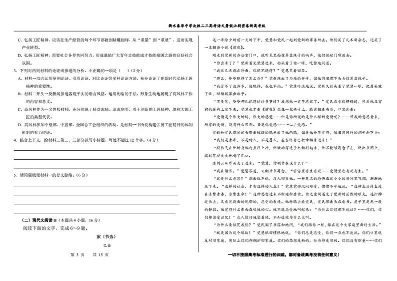 2023高三决胜新高考语文暑假必刷密卷第19套第3页