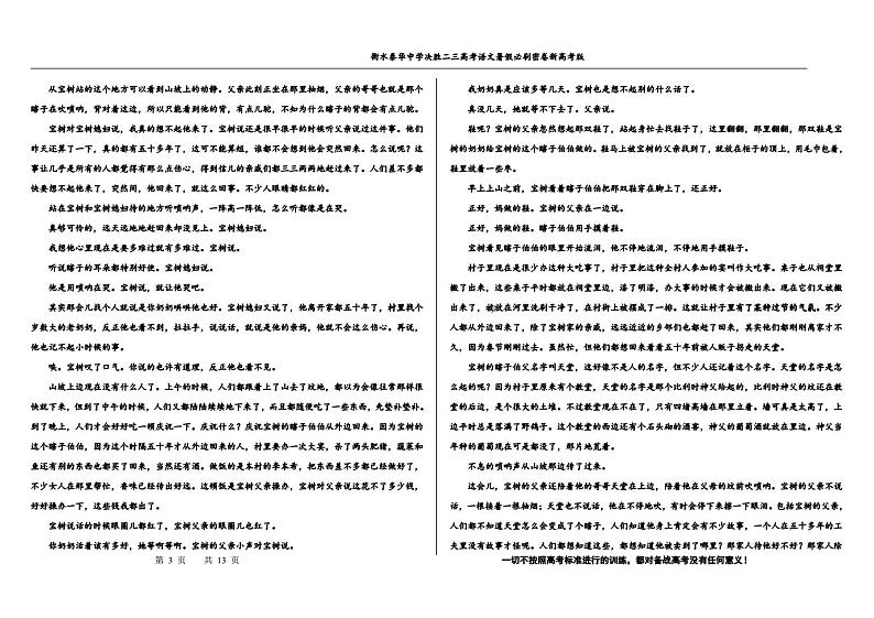 2023高三决胜新高考语文暑假必刷密卷第18套第3页