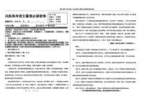 2023高三决胜新高考语文暑假必刷密卷第17套